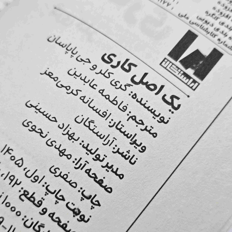 کتاب The ONE Thing نوشته گری کلر و جی پاپاسان ترجمه فارسی