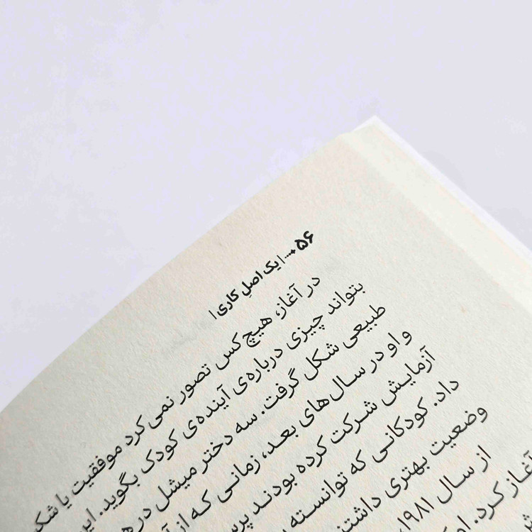 مشخصات کتاب یک اصل کاری با ۱۹۲ صفحه و جلد شومیز