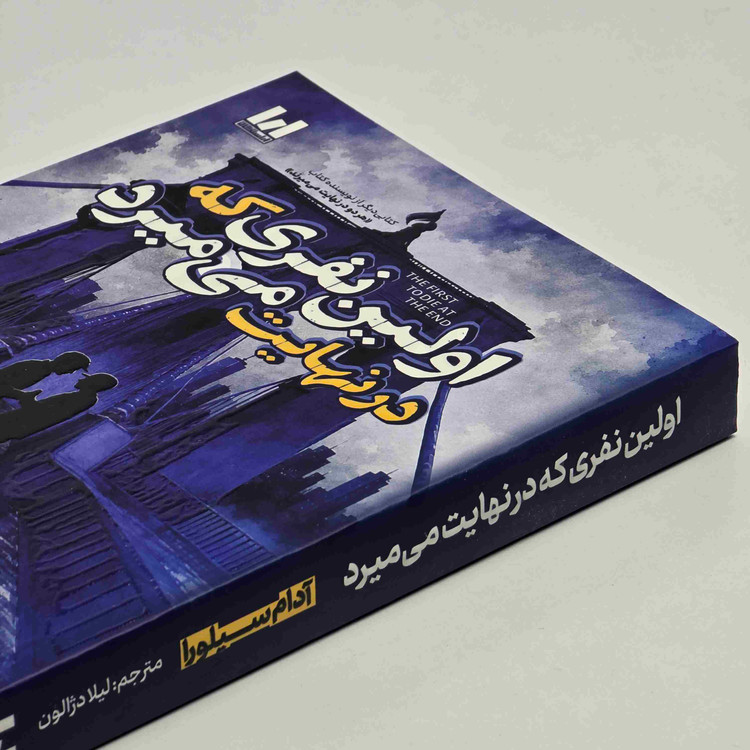 مشخصات کتاب اولین نفری که در نهایت میمیرد با کاغذ بالک و ۳۲۰ صفحه