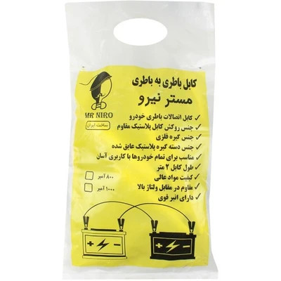 کابل باطری به باطری مستر نیرو ۸۰۰ آمپر با طول ۲ متر
